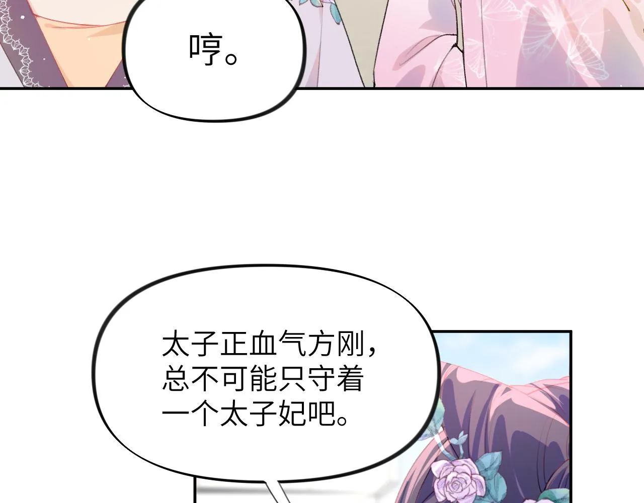 第72话 暗暗吃醋 第33页