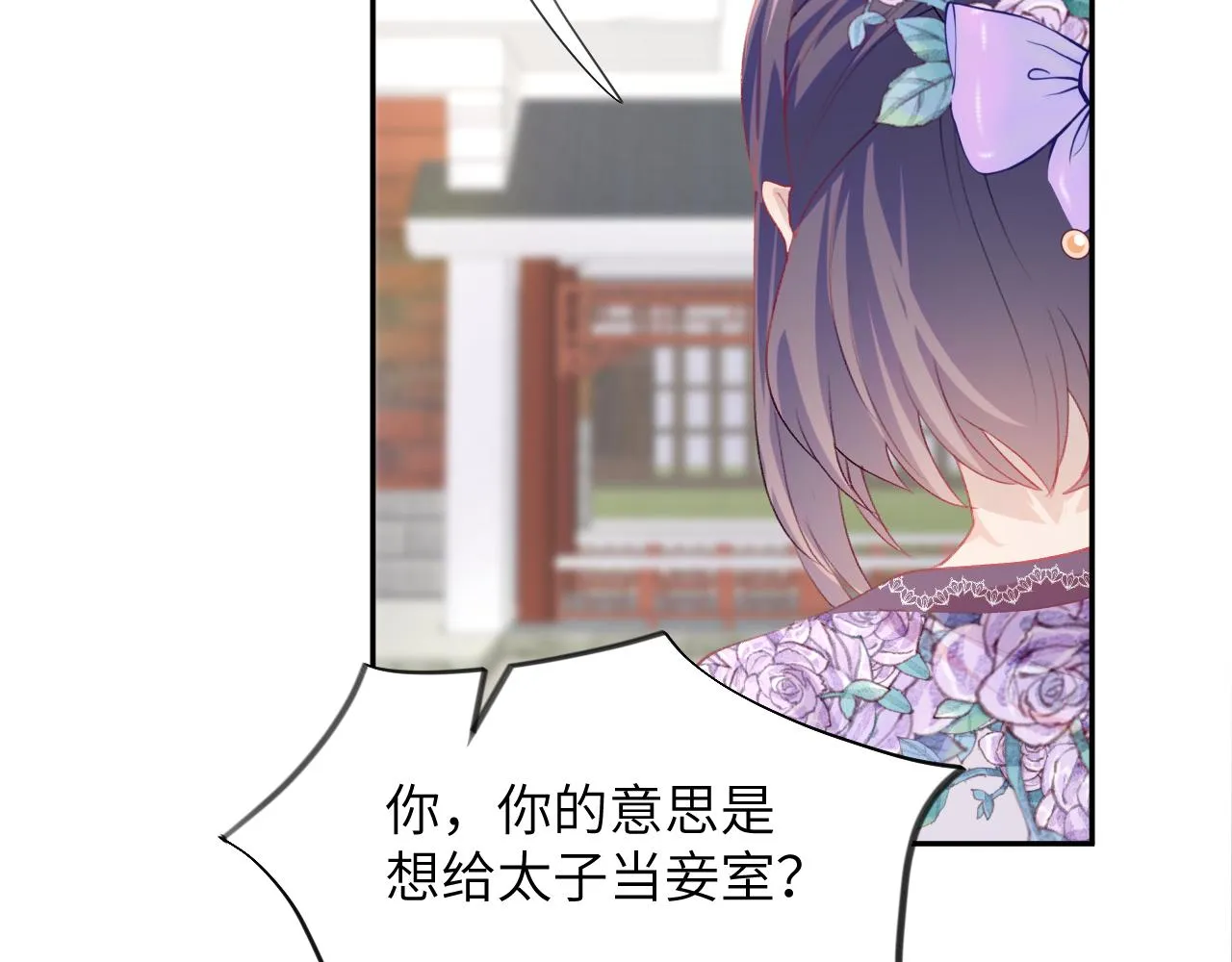 第72话 暗暗吃醋 第34页