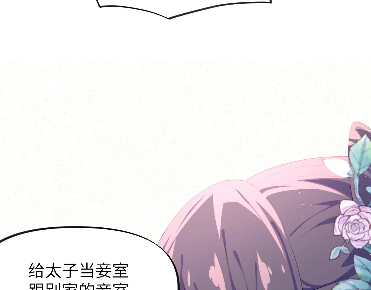 第72话 暗暗吃醋 第35页