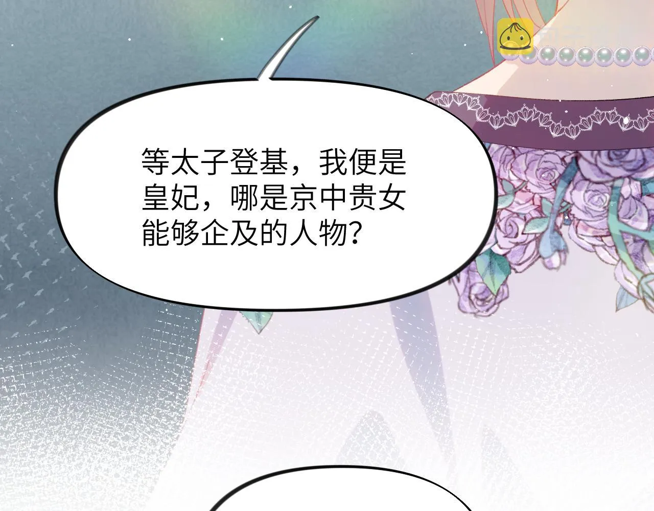 第72话 暗暗吃醋 第37页
