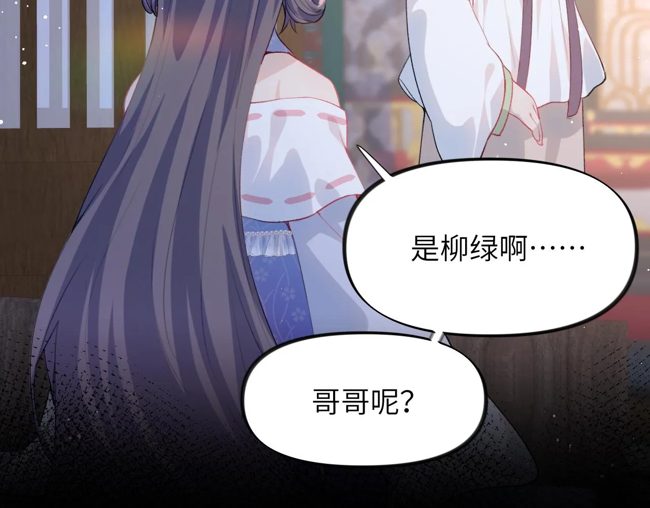 第72话 暗暗吃醋 第43页