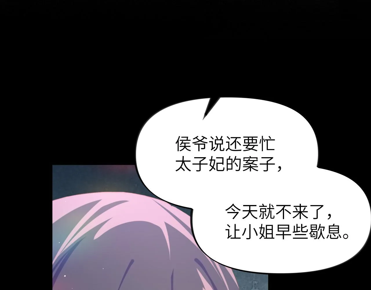 第72话 暗暗吃醋 第44页
