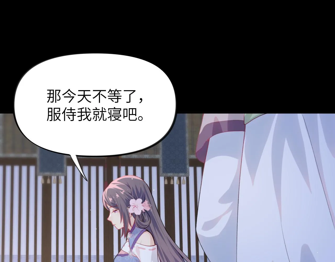 第72话 暗暗吃醋 第47页