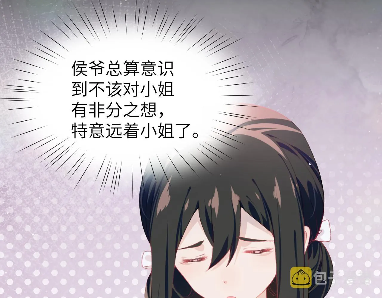 第72话 暗暗吃醋 第49页