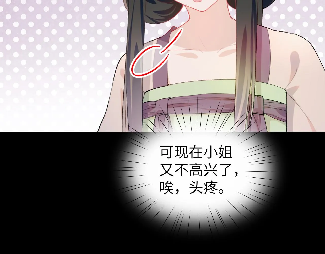 第72话 暗暗吃醋 第50页