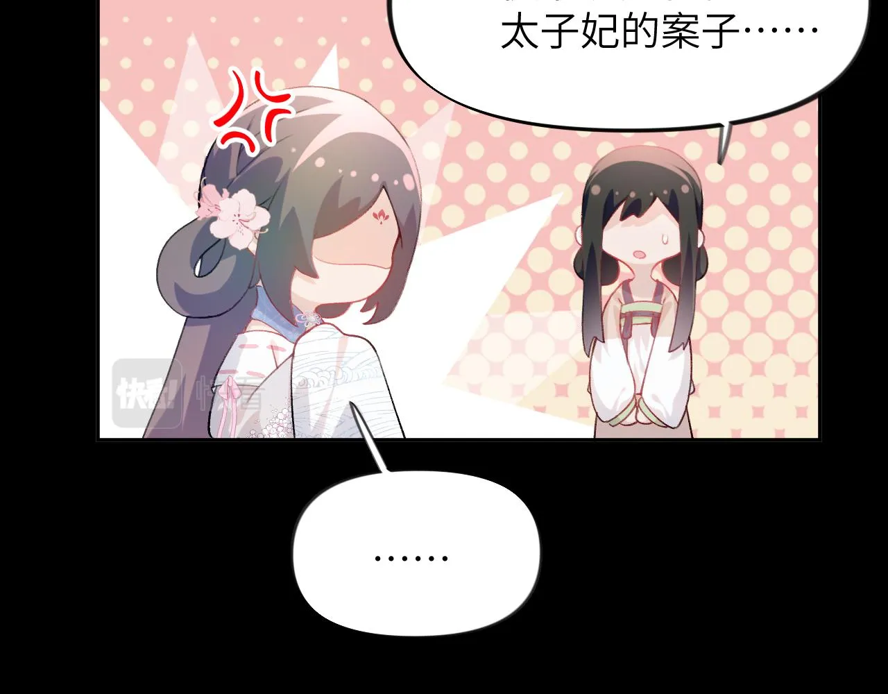 第72话 暗暗吃醋 第52页