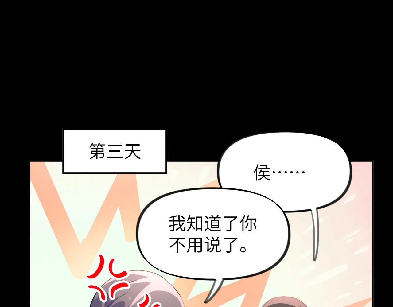 第72话 暗暗吃醋 第53页