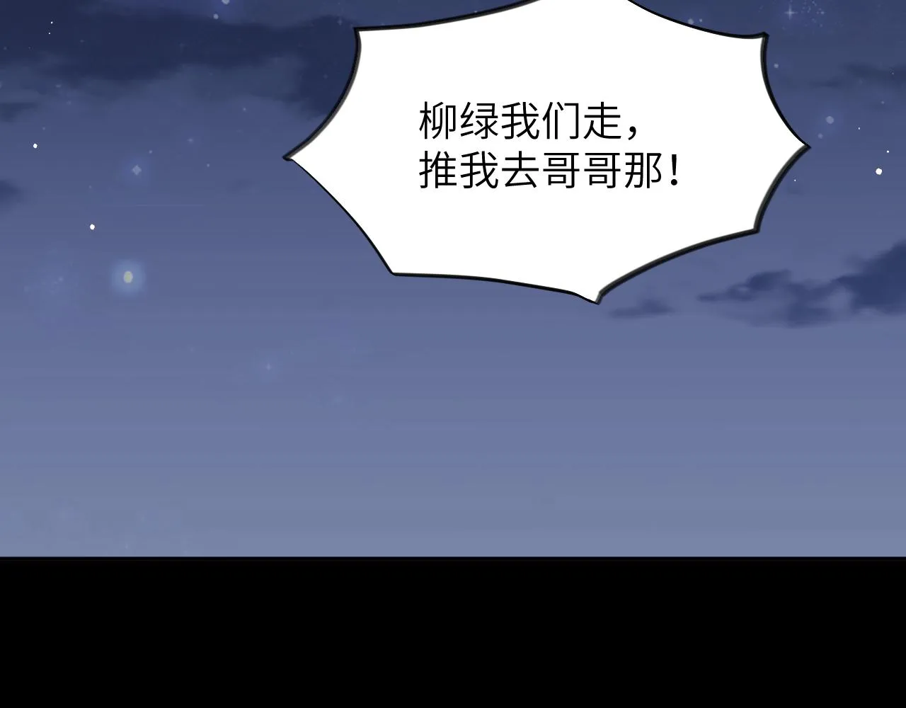 第72话 暗暗吃醋 第58页