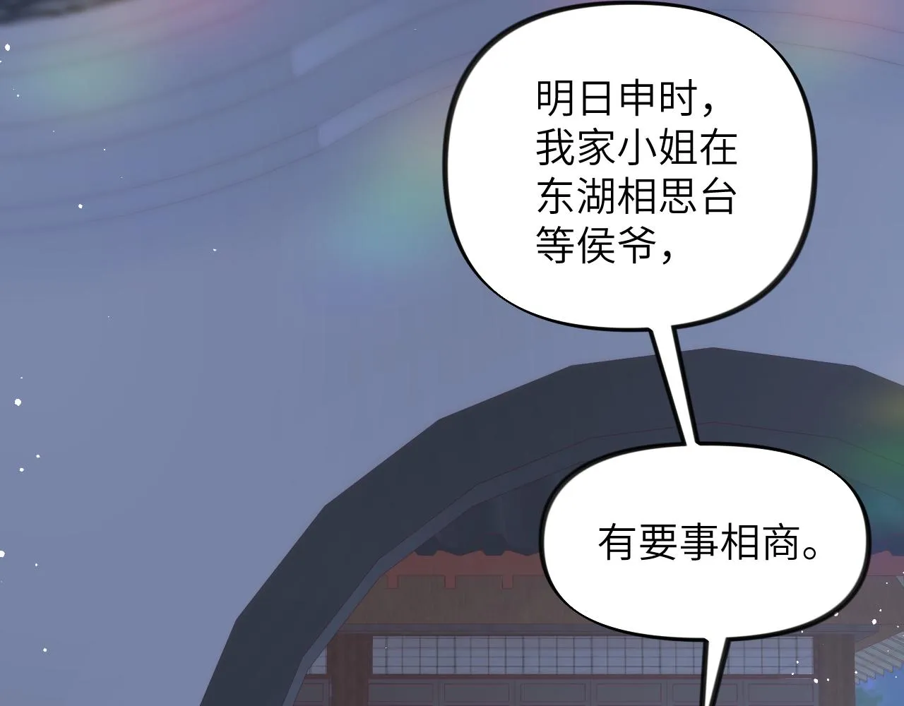 第72话 暗暗吃醋 第60页