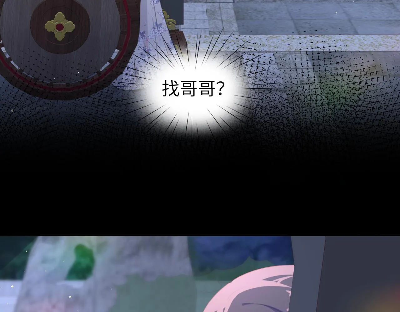 第72话 暗暗吃醋 第62页