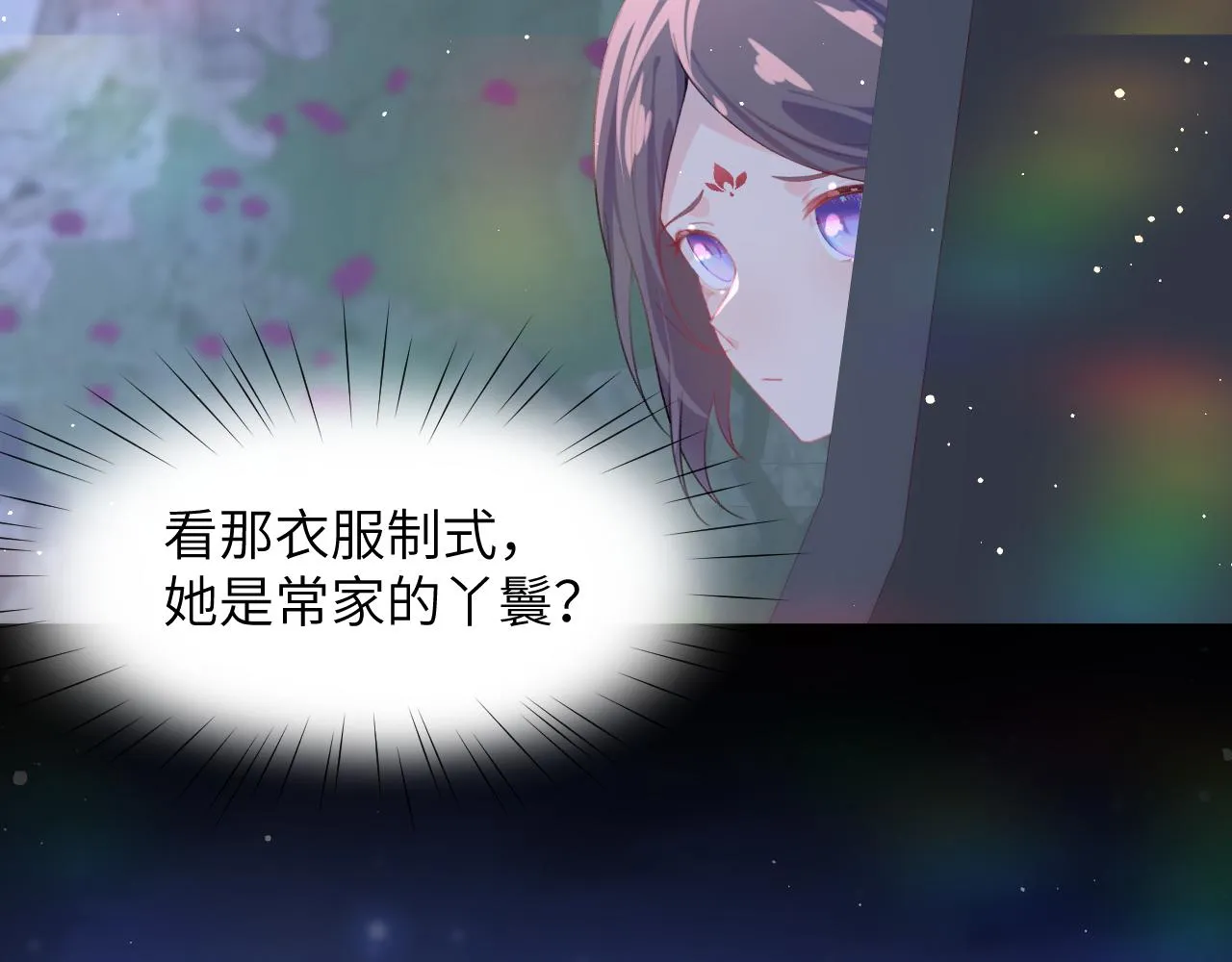 第72话 暗暗吃醋 第63页