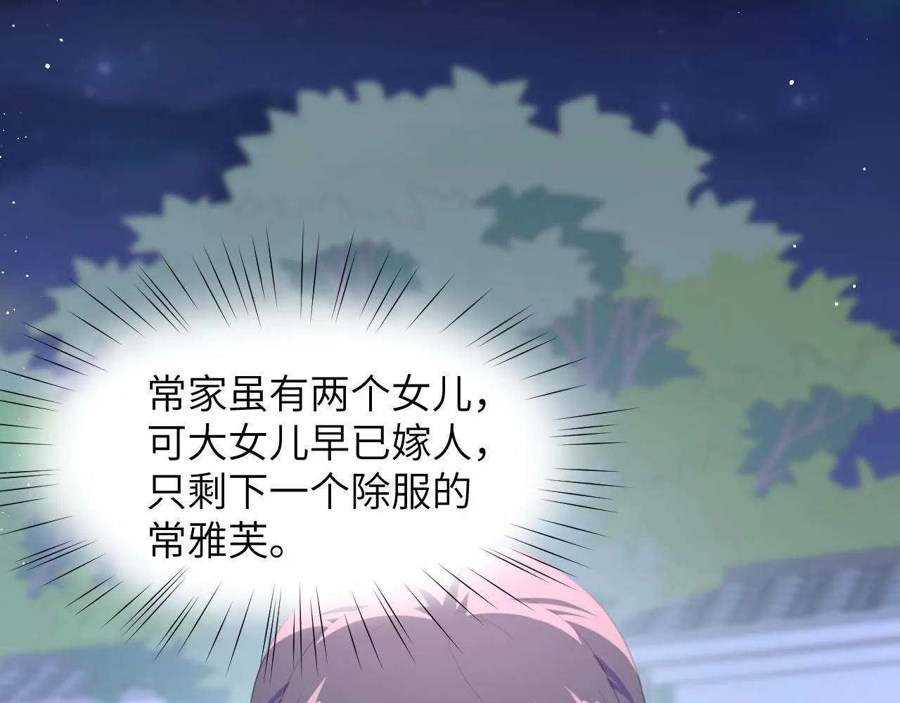 第72话 暗暗吃醋 第64页