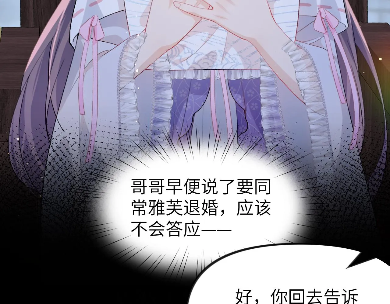 第72话 暗暗吃醋 第66页