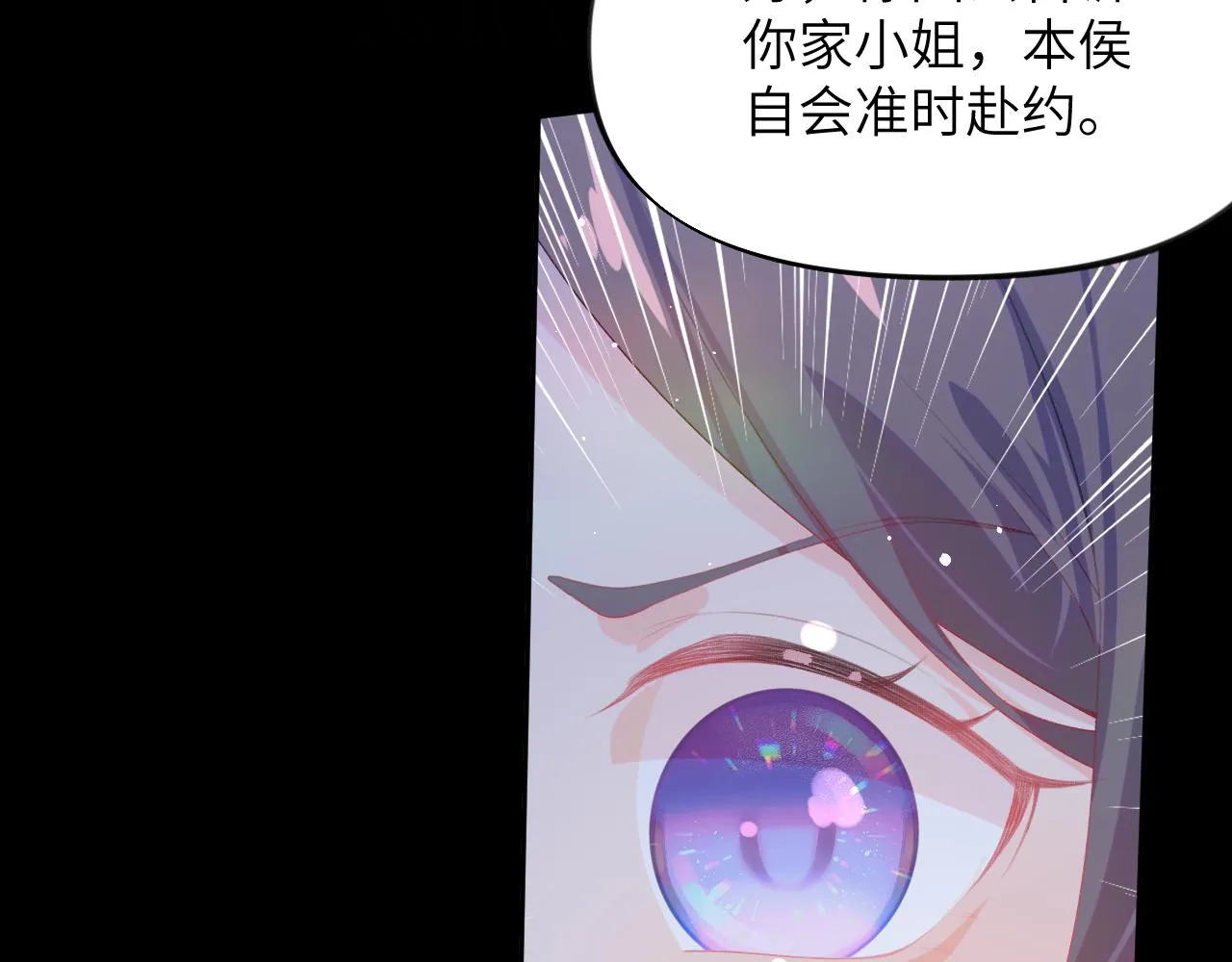 第72话 暗暗吃醋 第67页