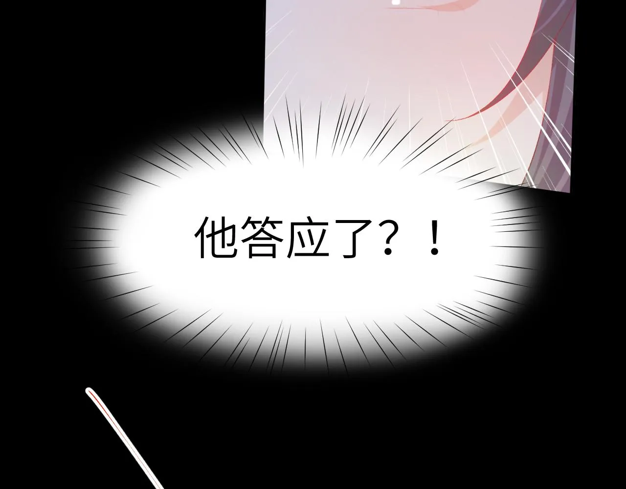 第72话 暗暗吃醋 第68页