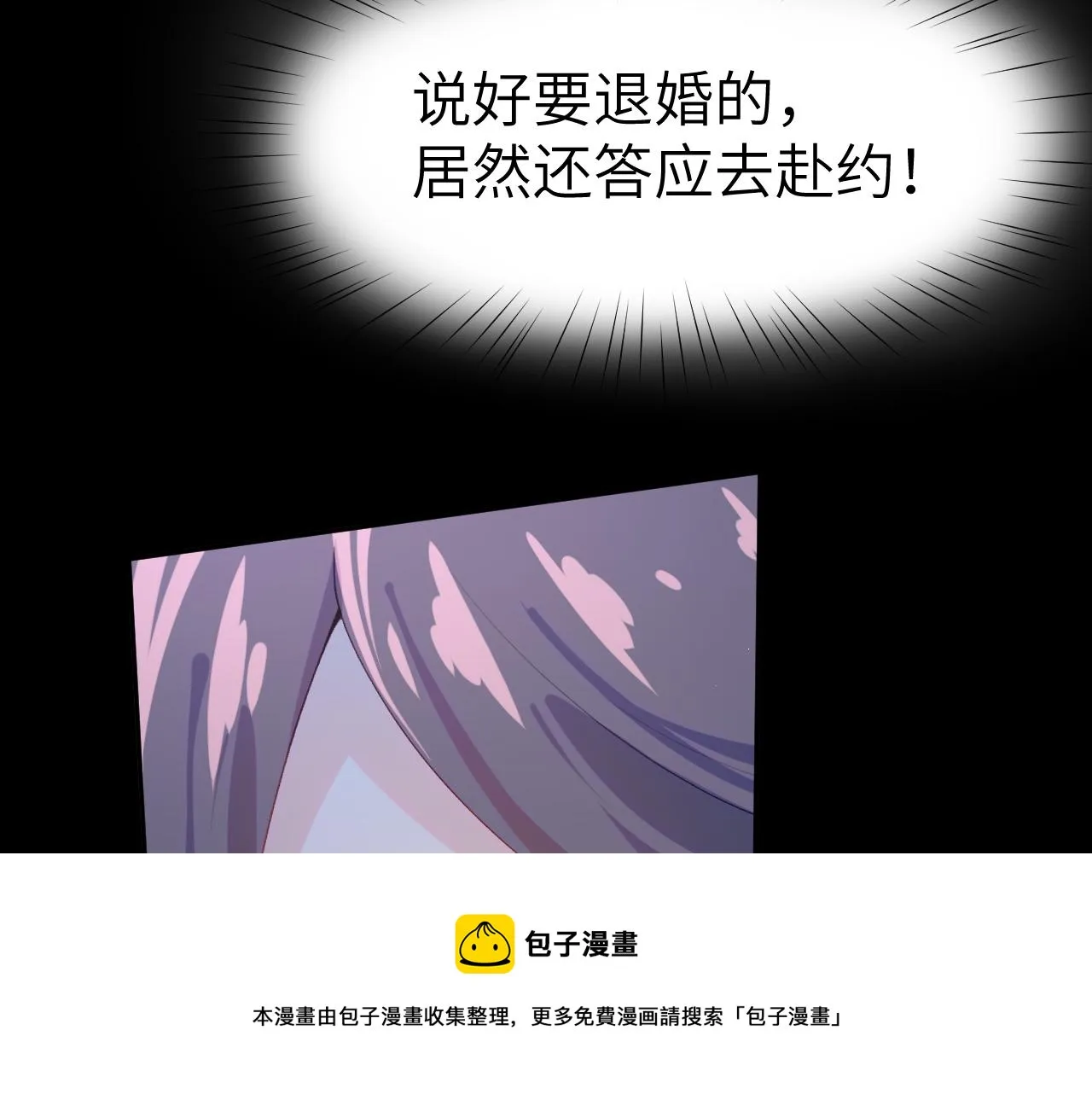 第72话 暗暗吃醋 第71页