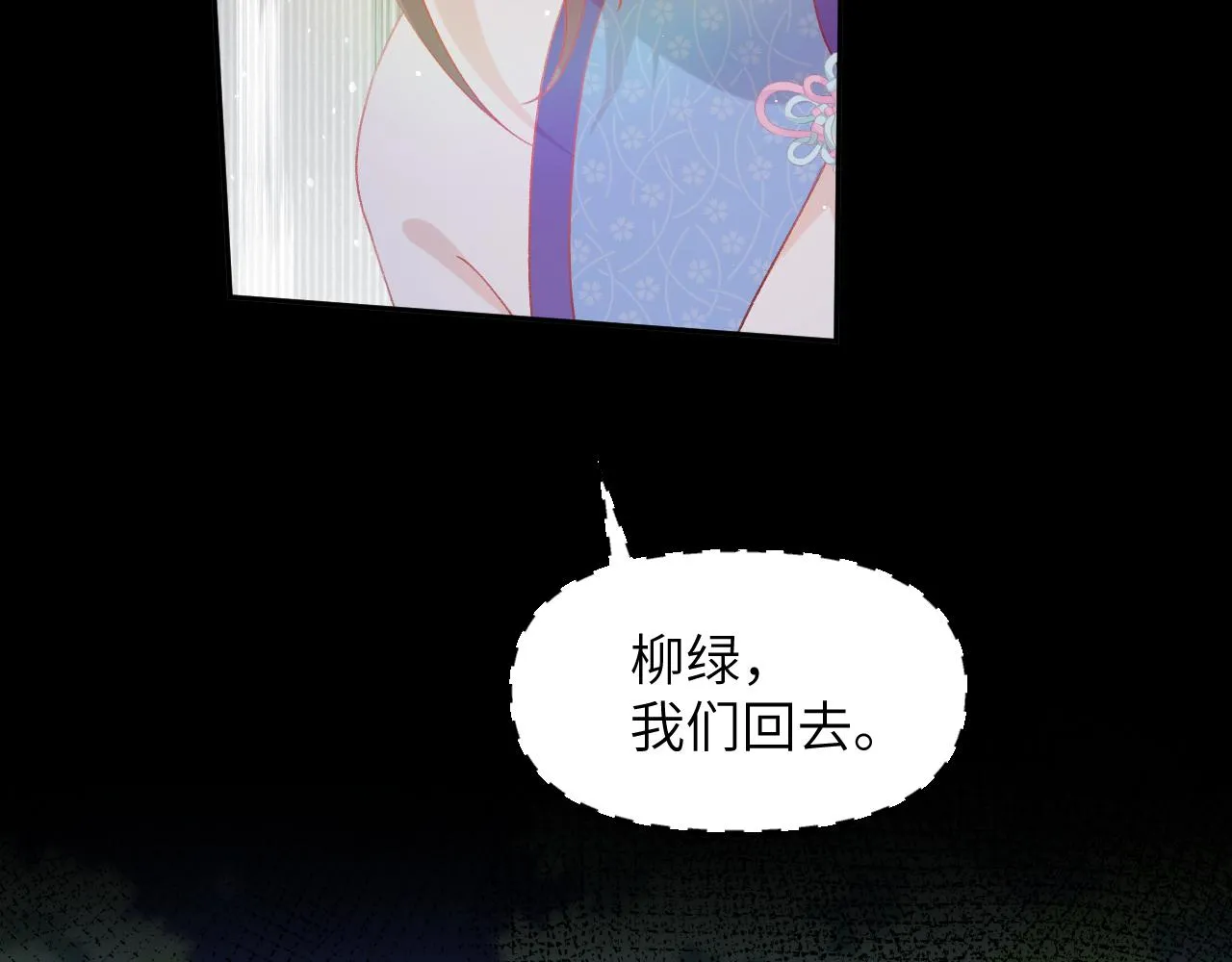 第72话 暗暗吃醋 第73页