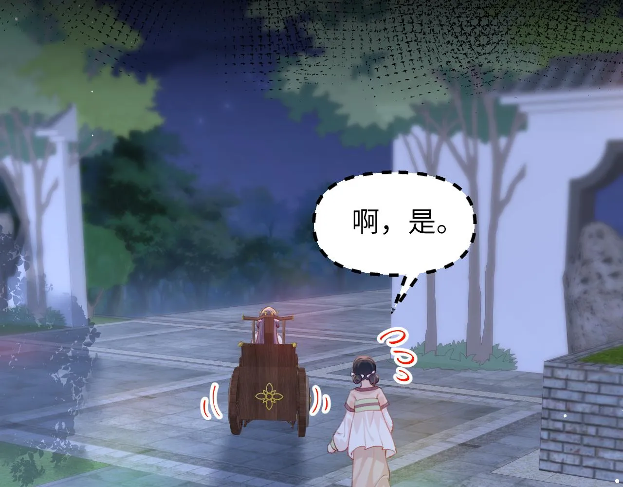第72话 暗暗吃醋 第74页