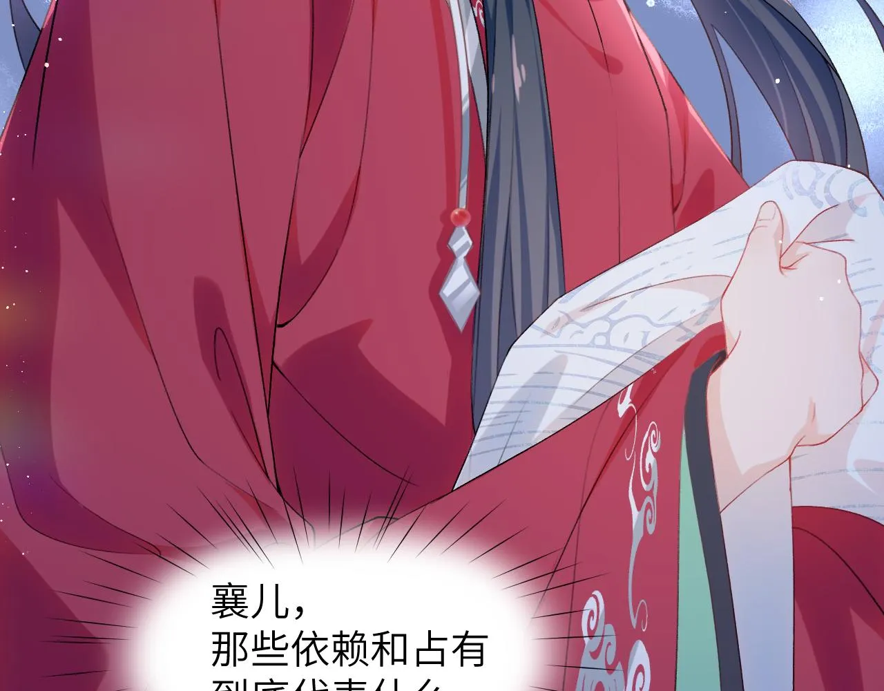 第72话 暗暗吃醋 第82页