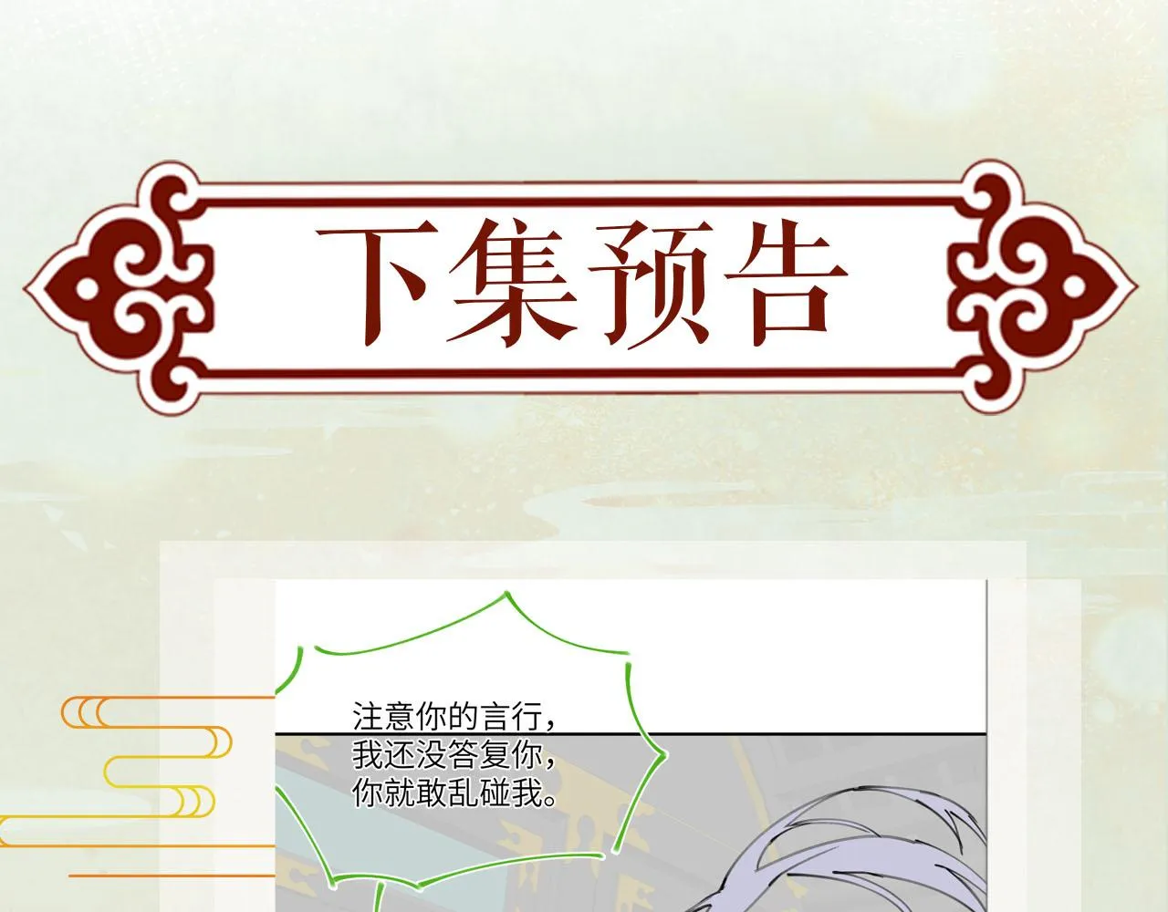 第72话 暗暗吃醋 第85页
