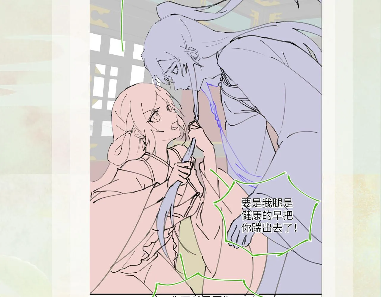 第72话 暗暗吃醋 第86页