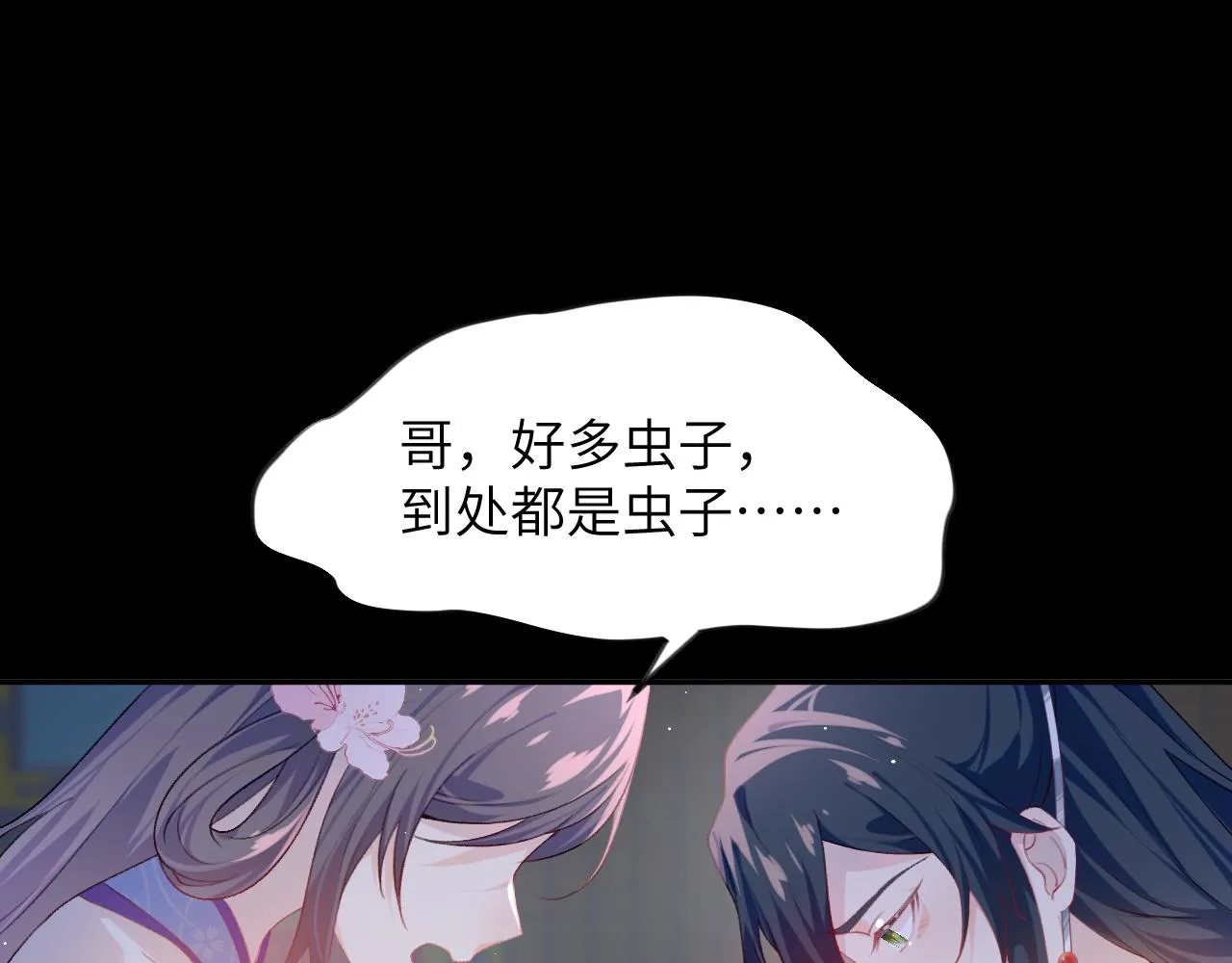 第71话 占有欲 第4页