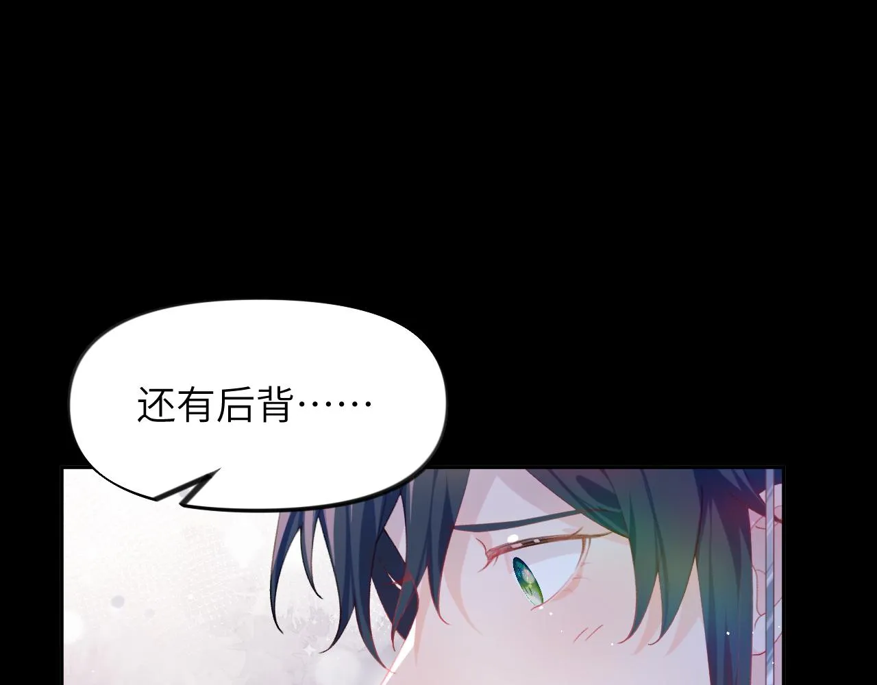 第71话 占有欲 第8页