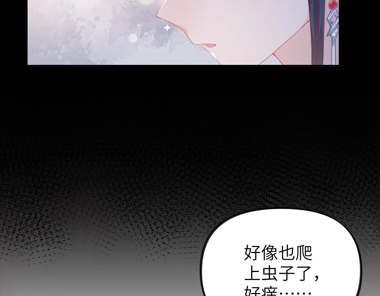 第71话 占有欲 第9页