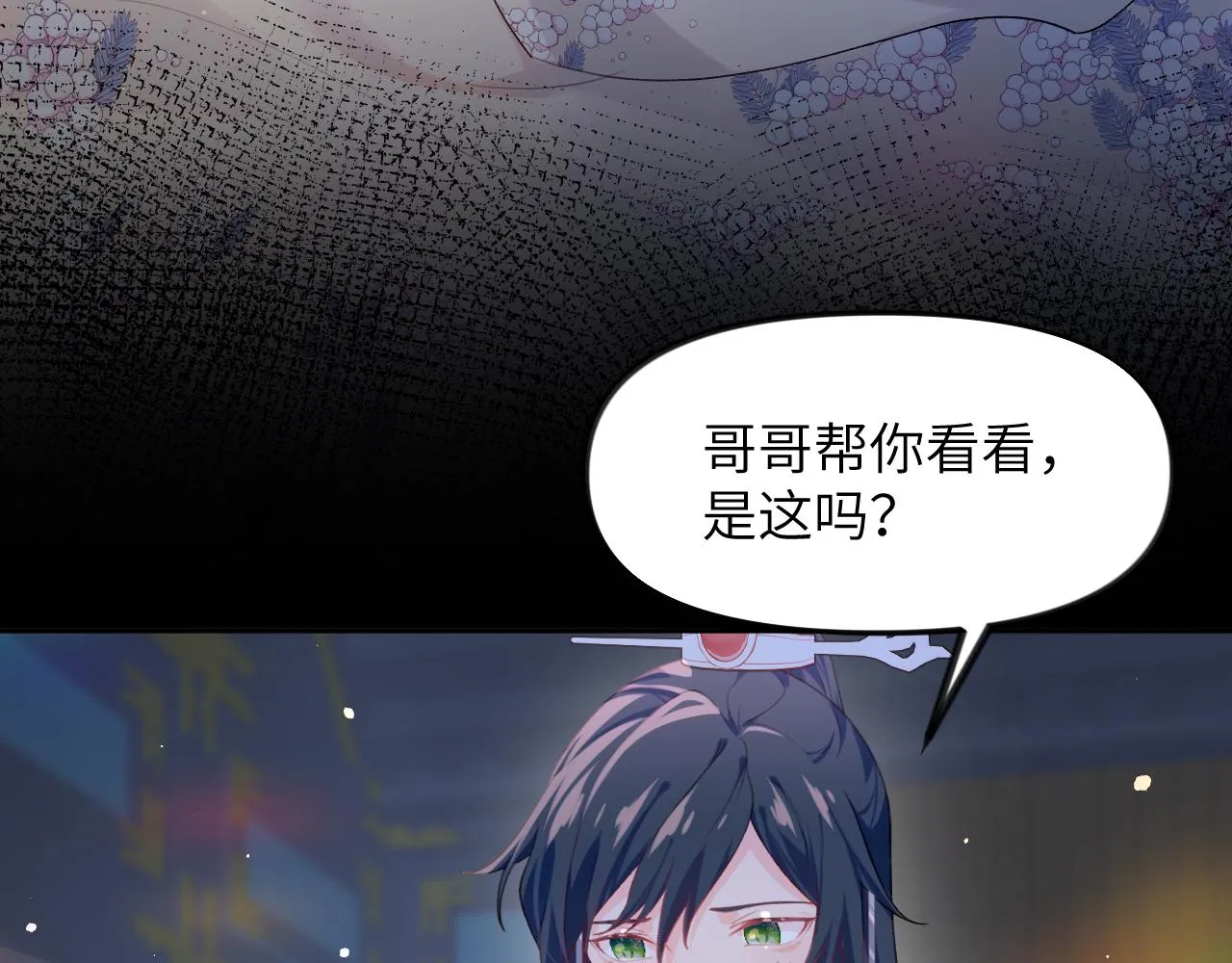 第71话 占有欲 第13页