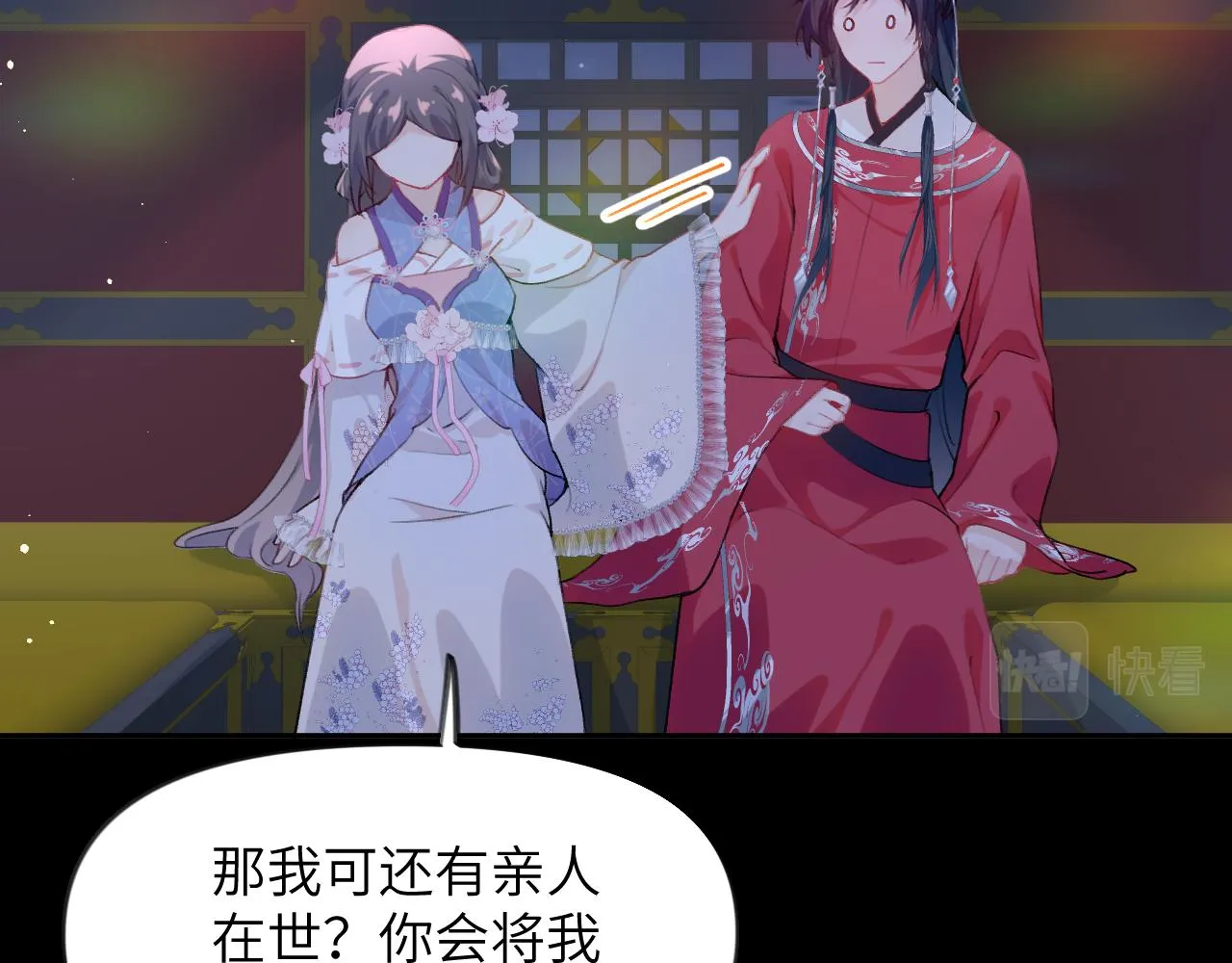第71话 占有欲 第22页