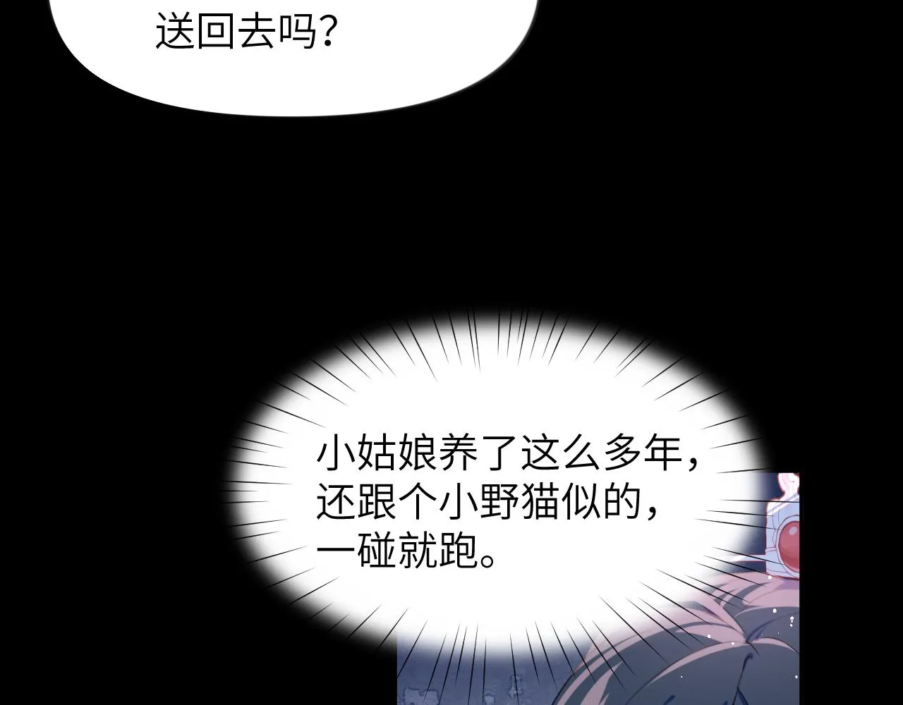 第71话 占有欲 第23页