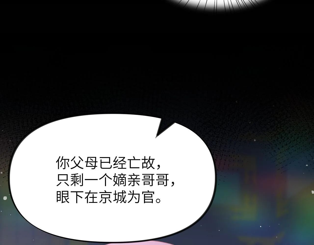 第71话 占有欲 第25页