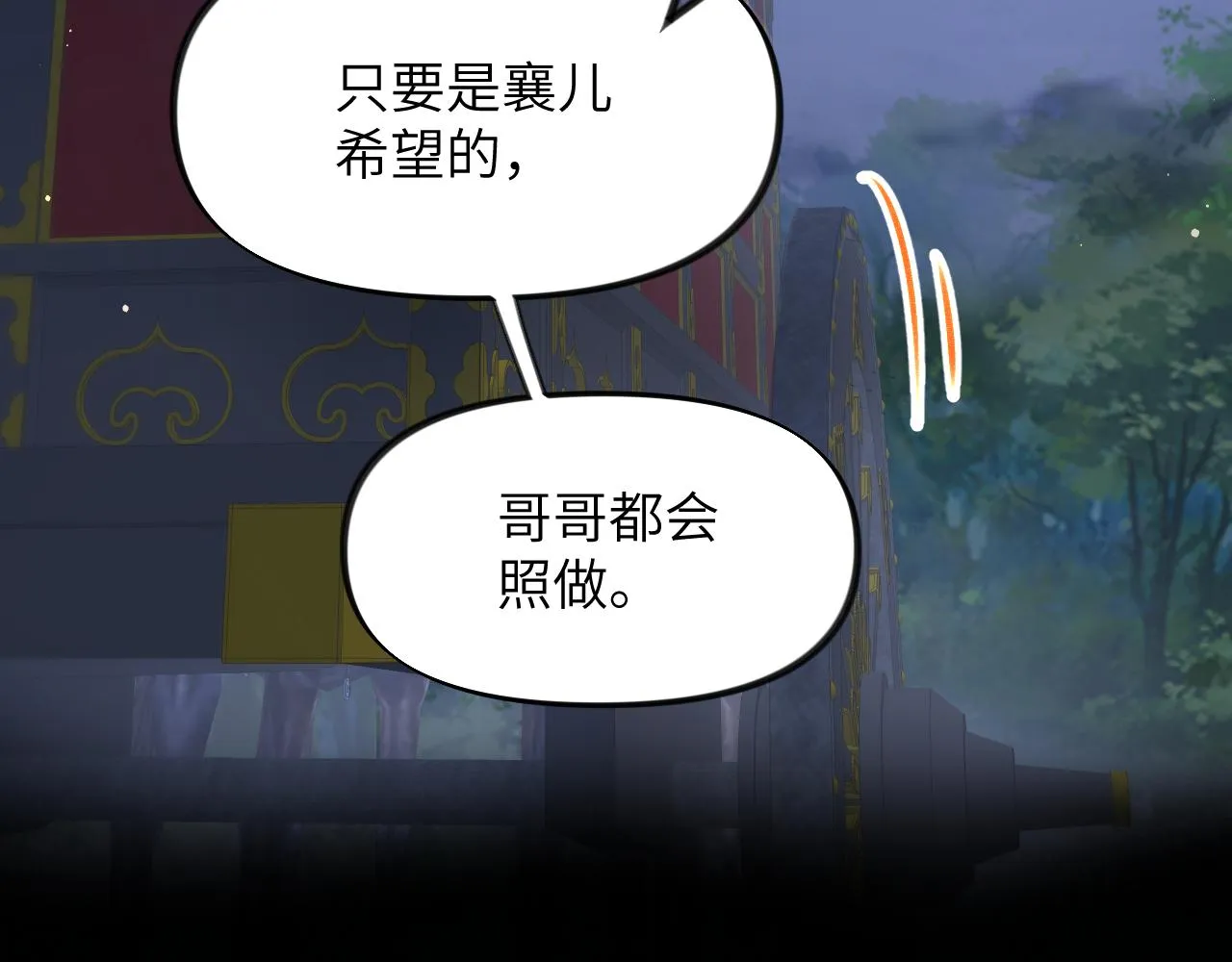 第71话 占有欲 第38页