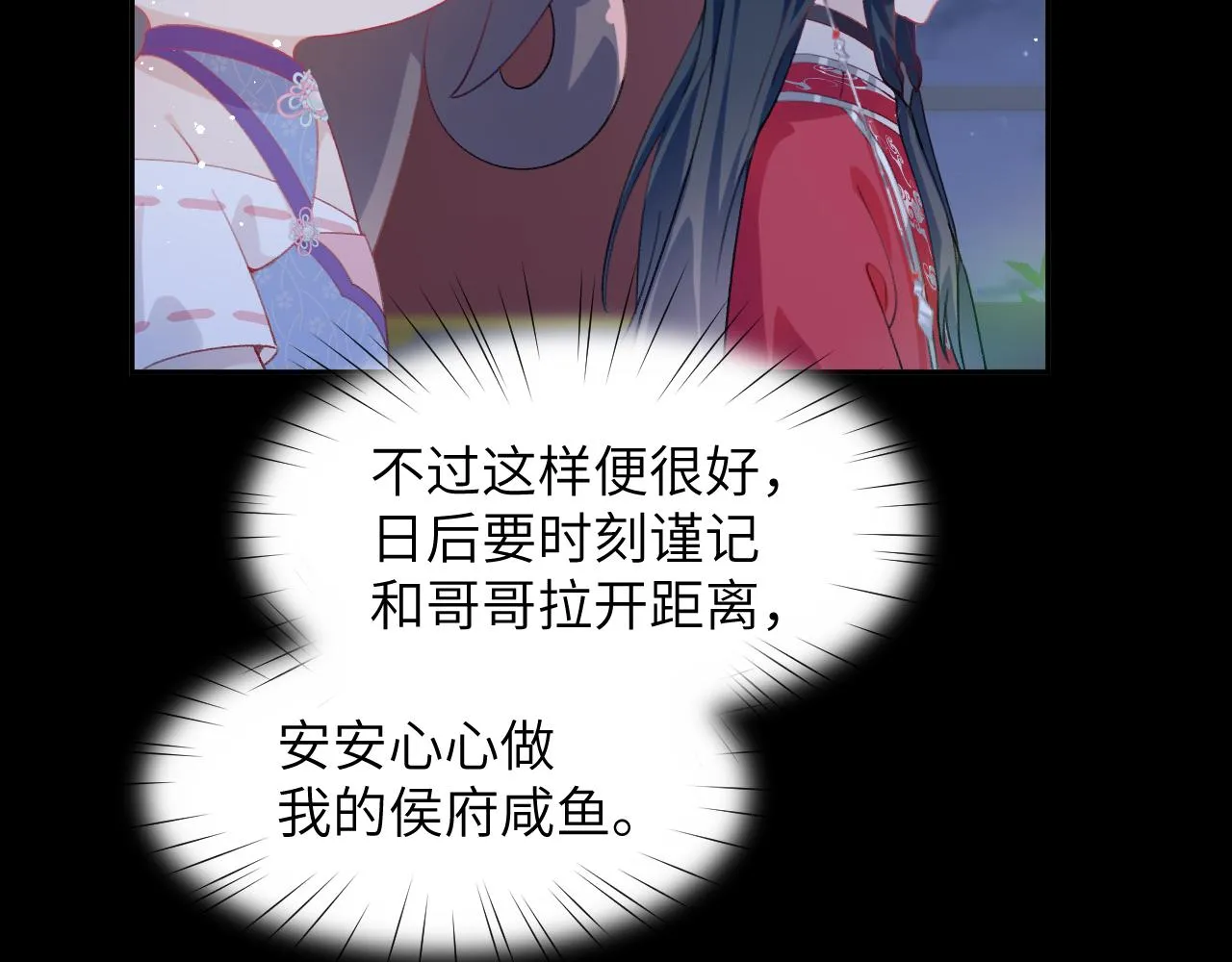 第71话 占有欲 第41页