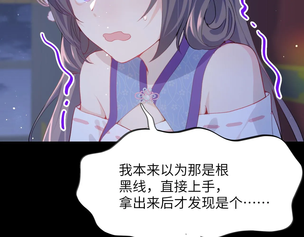 第71话 占有欲 第45页