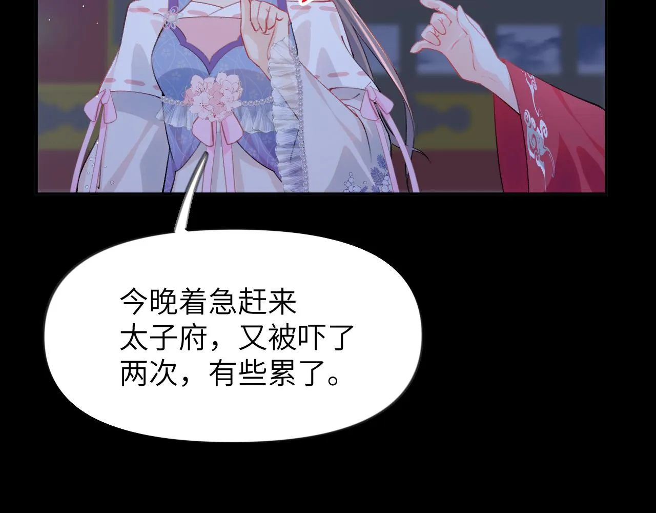 第71话 占有欲 第53页