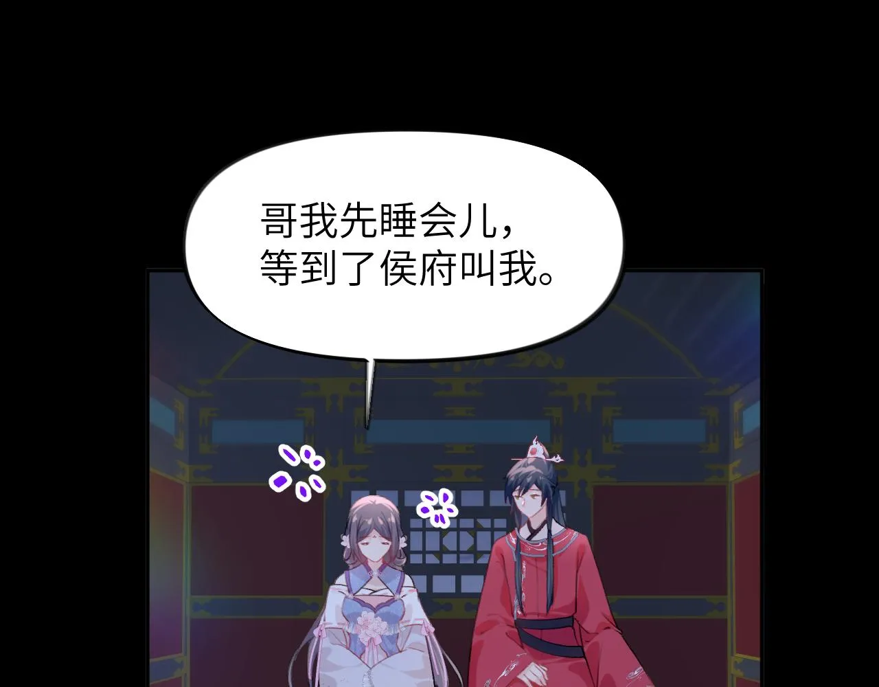 第71话 占有欲 第54页