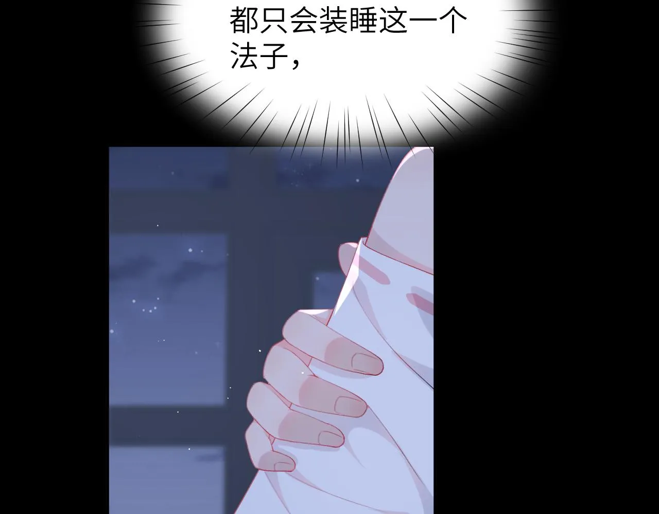 第71话 占有欲 第61页