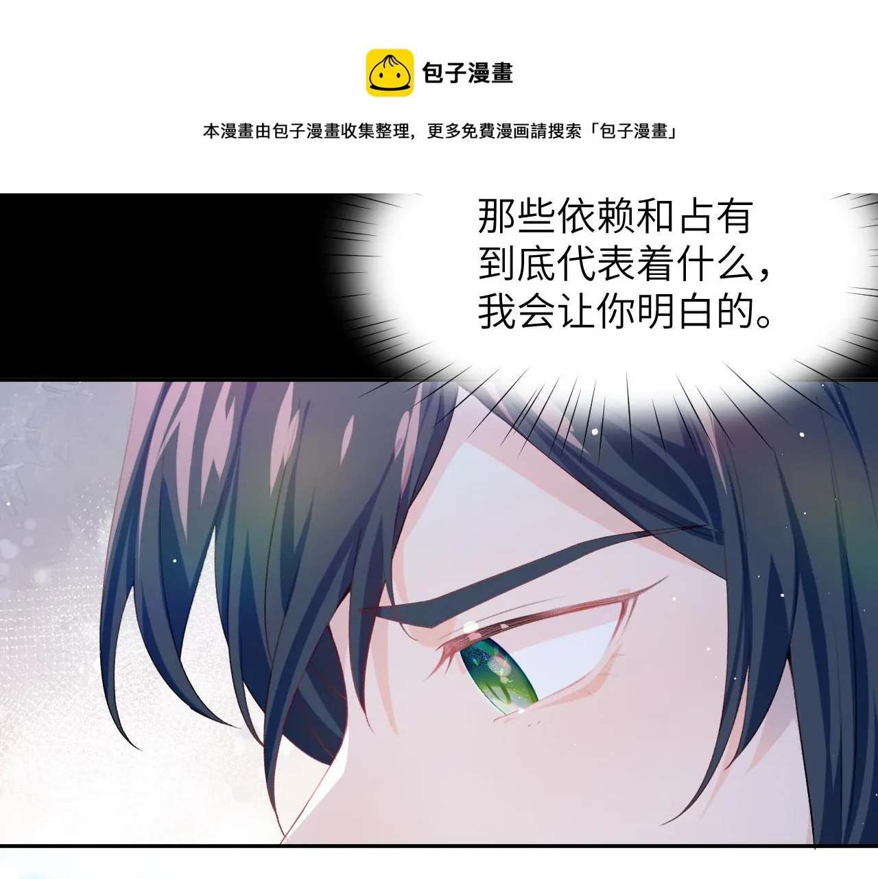 第71话 占有欲 第67页