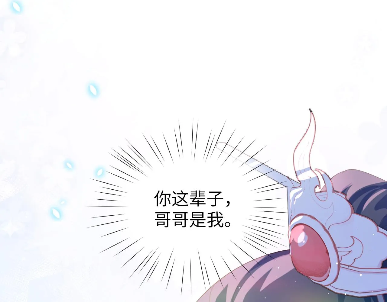 第71话 占有欲 第68页