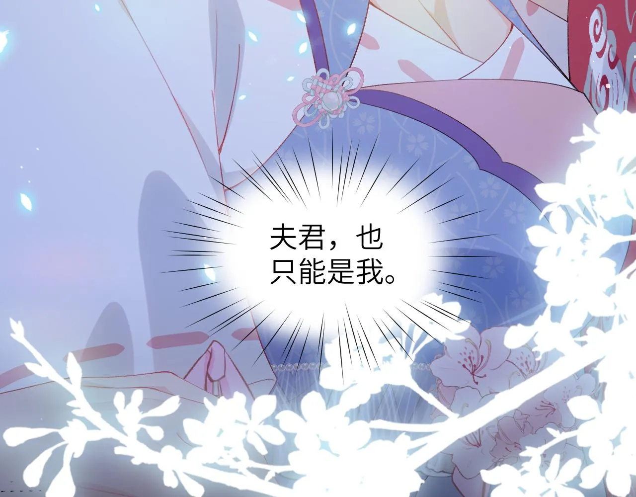 第71话 占有欲 第71页