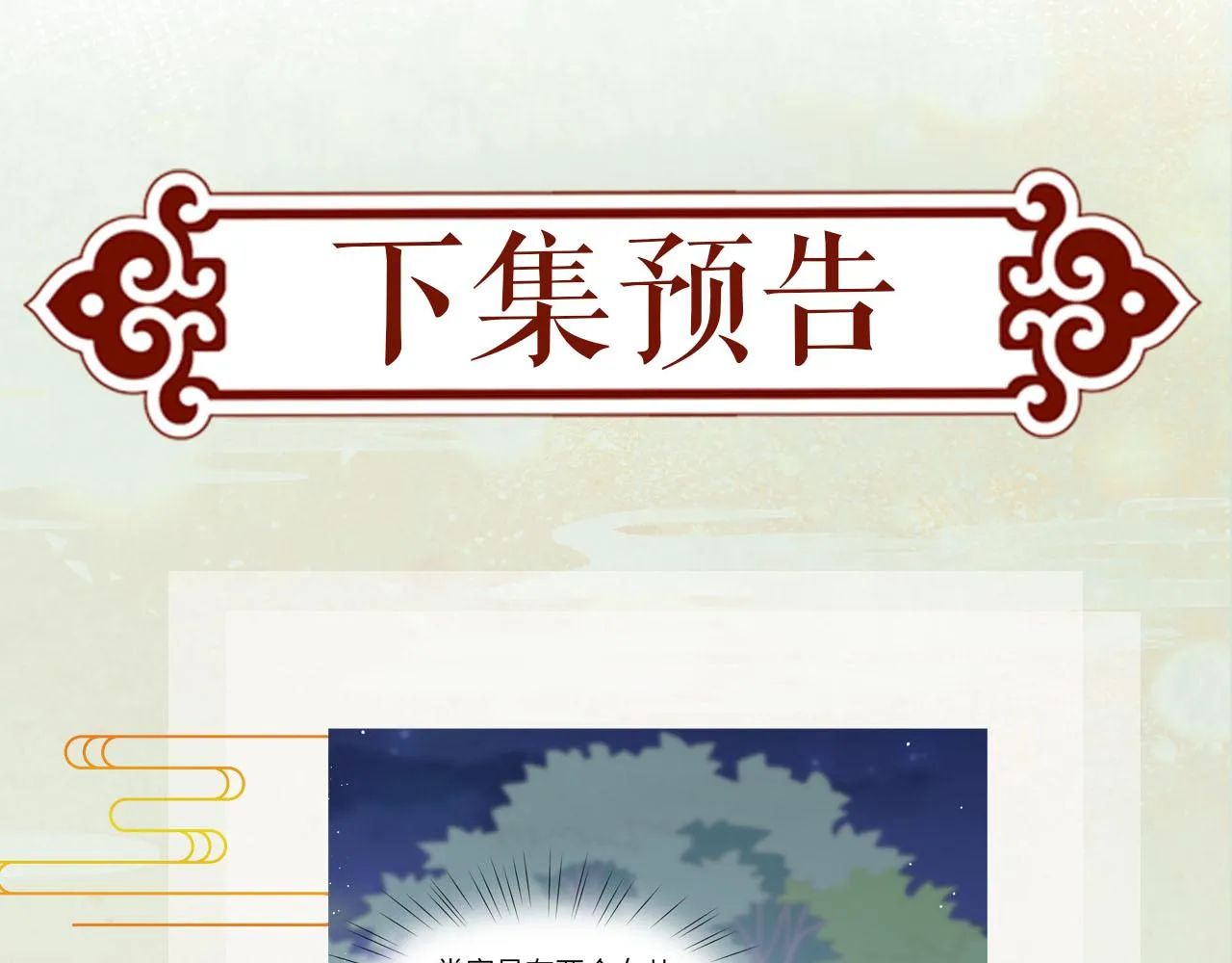 第71话 占有欲 第73页