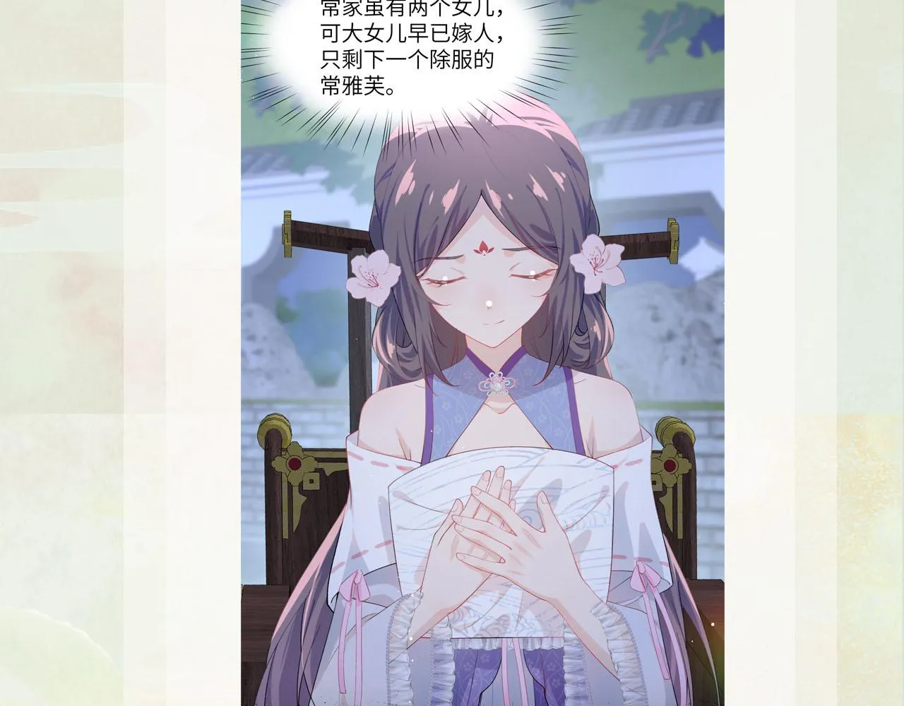 第71话 占有欲 第74页