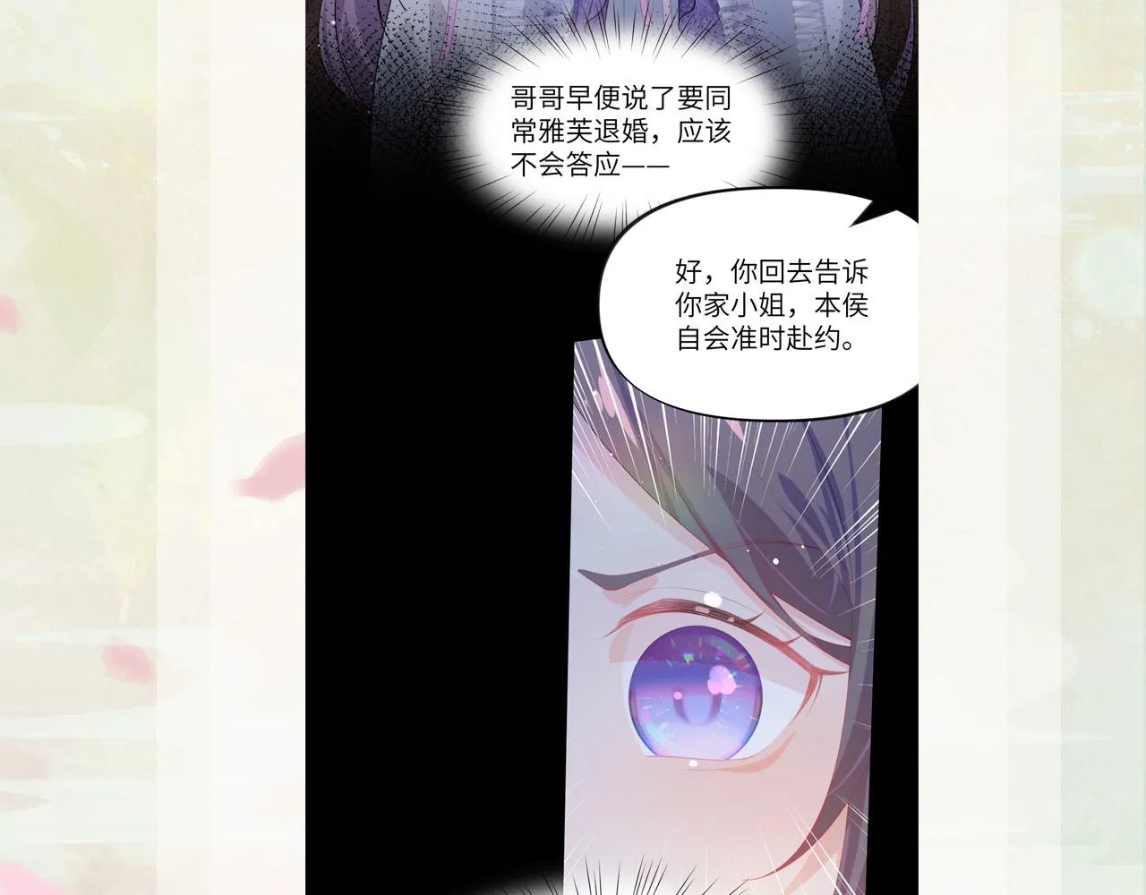 第71话 占有欲 第75页