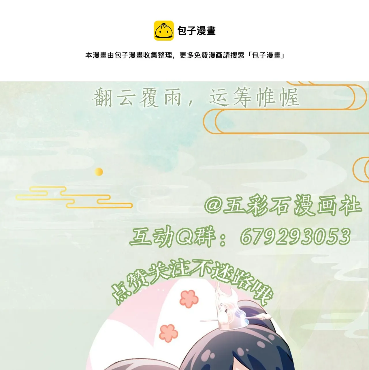 第71话 占有欲 第77页