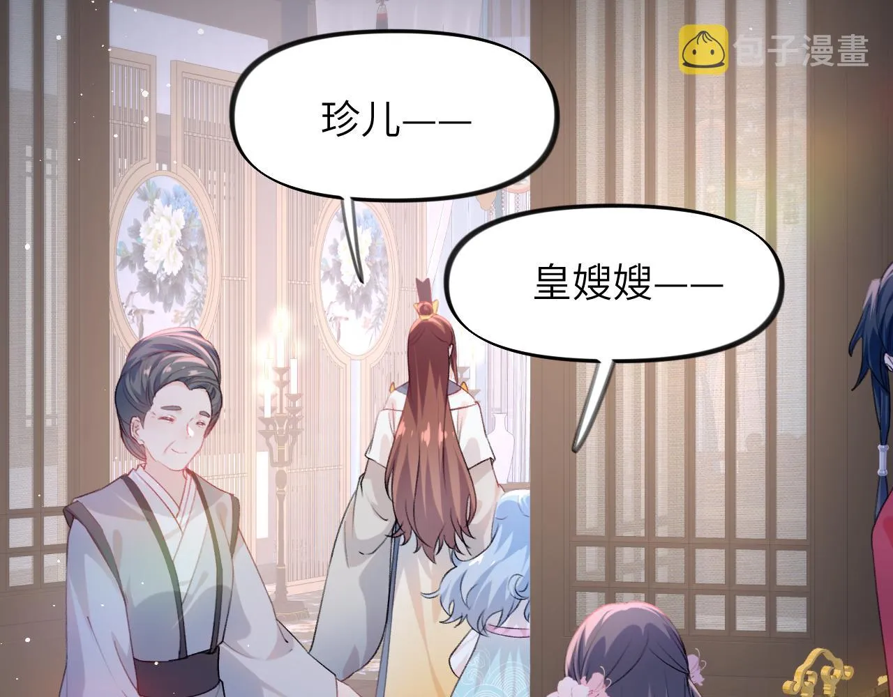 第70话 蛊虫危机 第8页