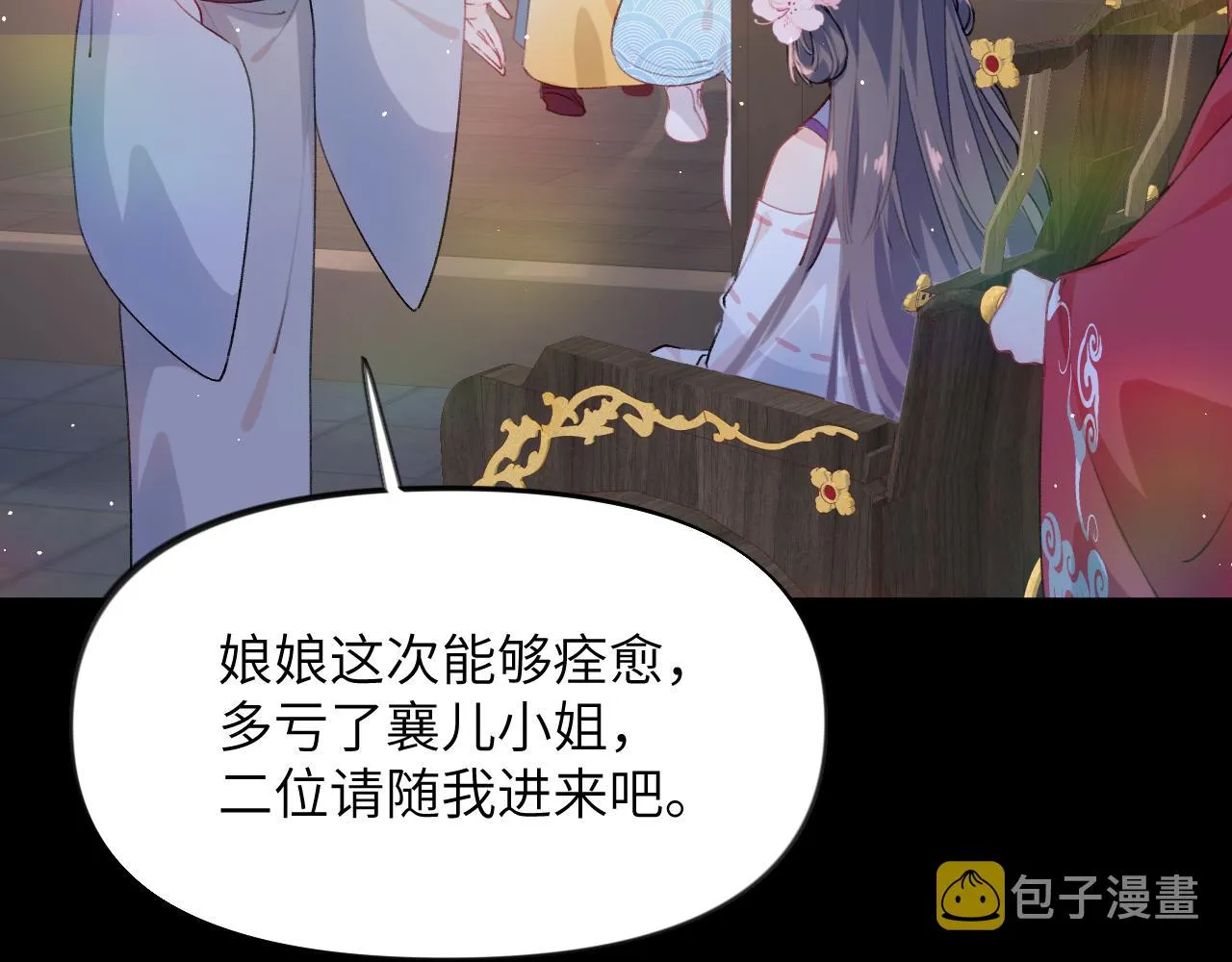 第70话 蛊虫危机 第9页