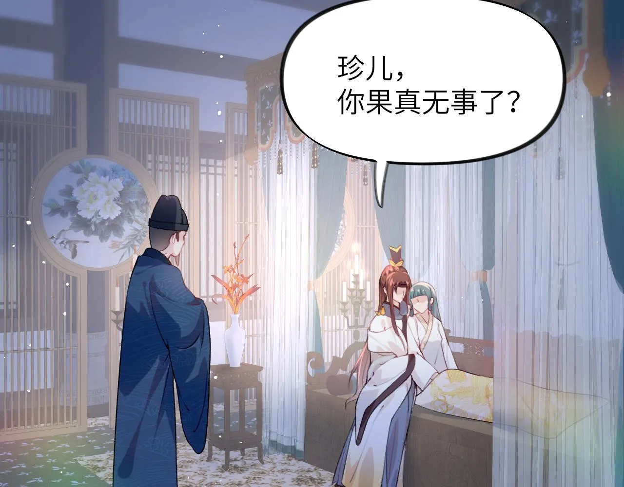 第70话 蛊虫危机 第12页