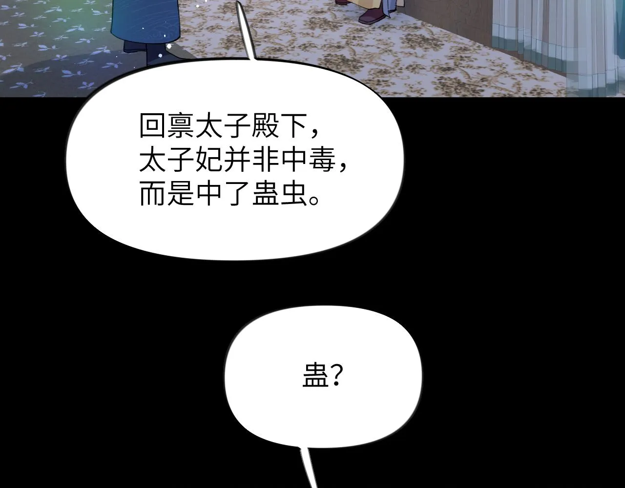 第70话 蛊虫危机 第13页