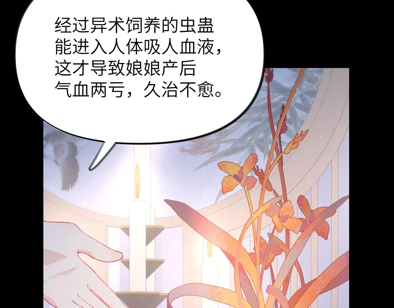 第70话 蛊虫危机 第15页